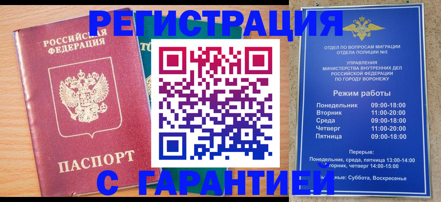 прописка штамп в Мариинске