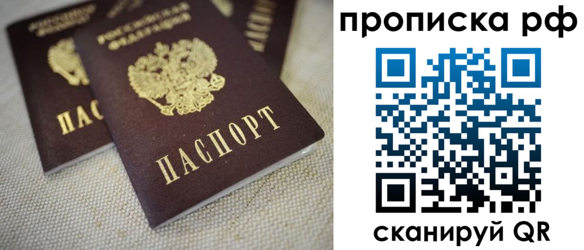 прописка от собственника в Мариинске