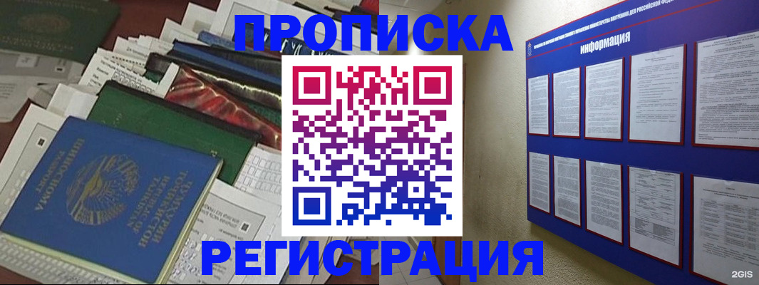 прописка ребенка в Мариинске