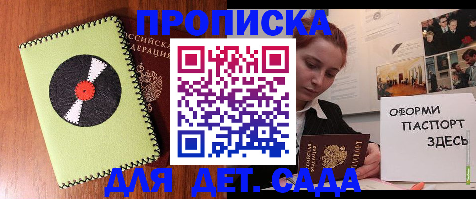 прописка паспорт в Мариинске