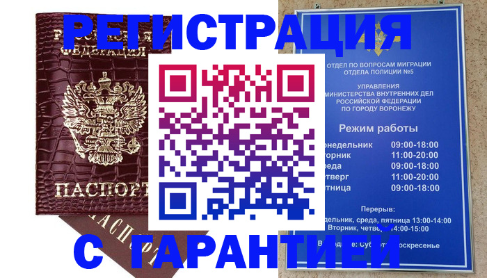 миграционный учет в Мариинске