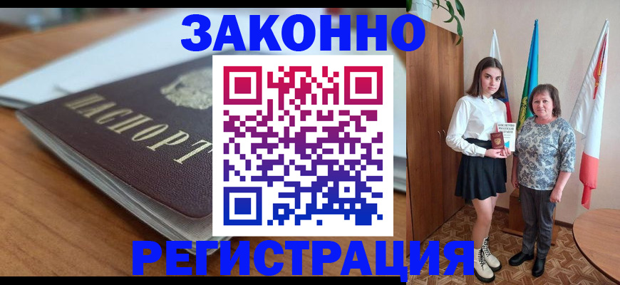 временная прописка в Мариинске