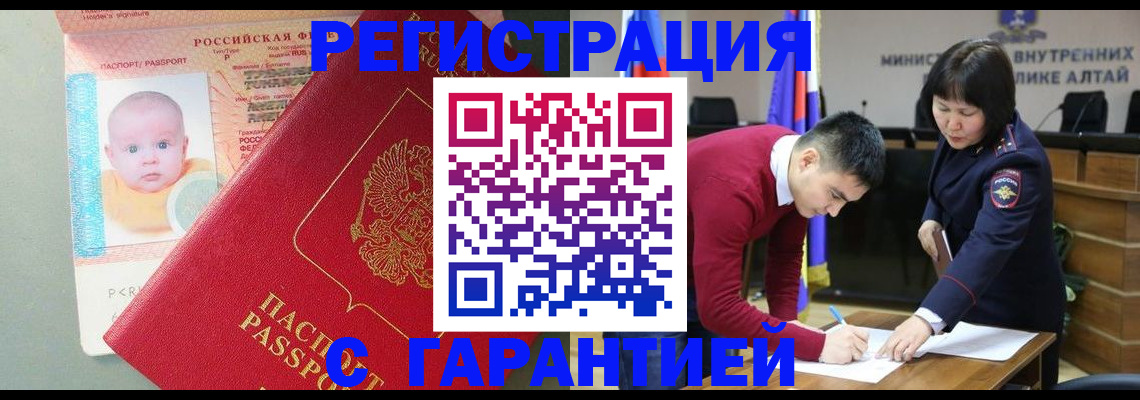 временная регистрация для школы в Мариинске