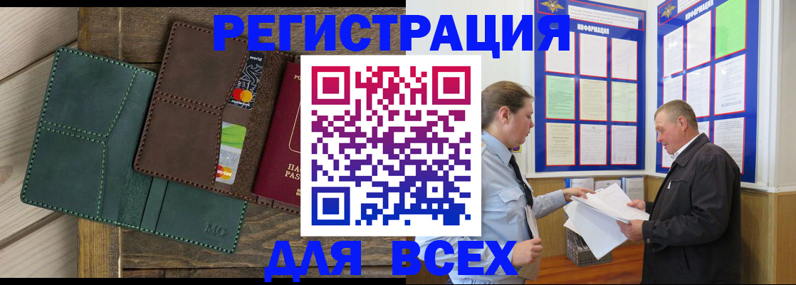 прописка штамп в Мариинске
