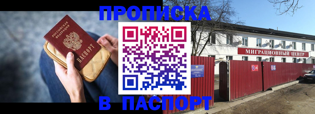 временная регистрация в квартире в Мариинске