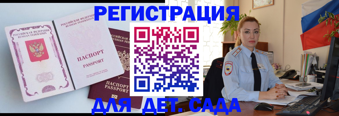 временная регистрация для всех в Мариинске